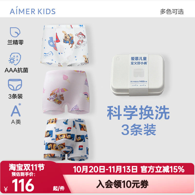 3条装 爱慕儿童莫木代尔内裤男女孩童平角裤三角裤3A抗菌红色A类