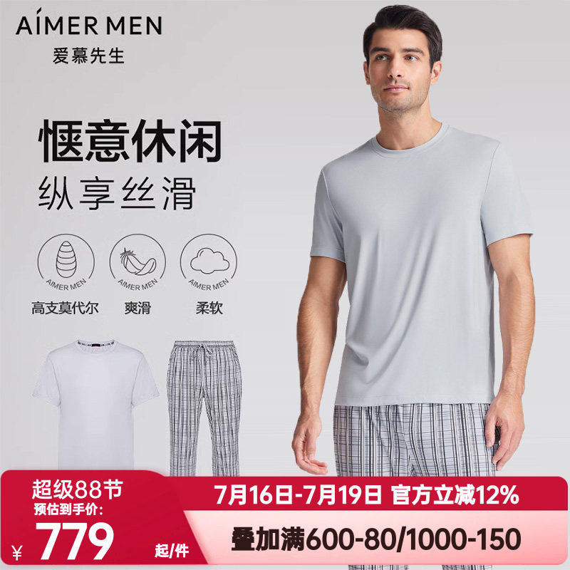 爱慕先生正品春夏季短袖睡衣睡裤套装男士纵享丝滑长裤家居服大码
