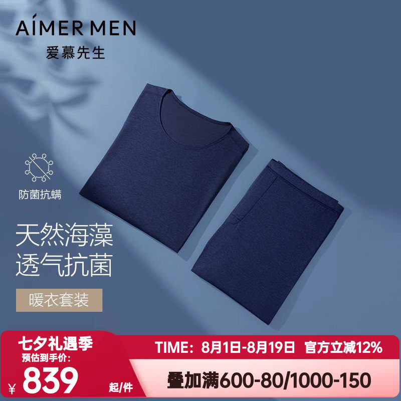 爱慕先生正品秋冬单层秋衣秋裤套装海藻暖衣保暖内衣男红色本命年