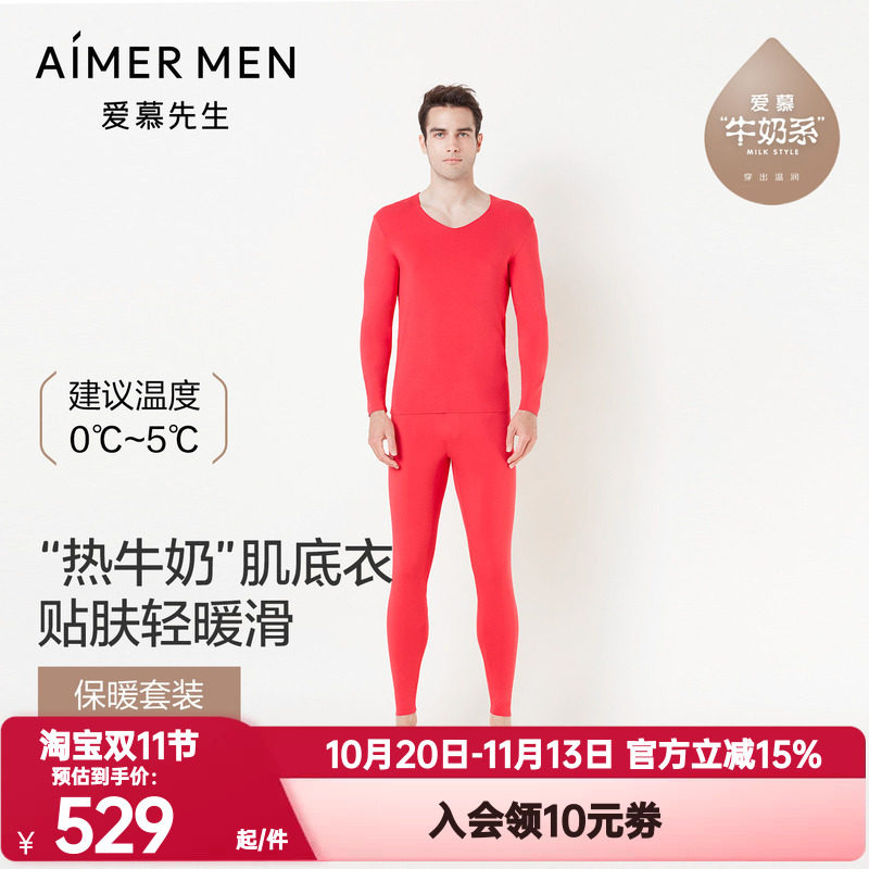 爱慕先生正品秋冬季红色本命年秋衣秋裤男牛奶系随心打底保暖套装