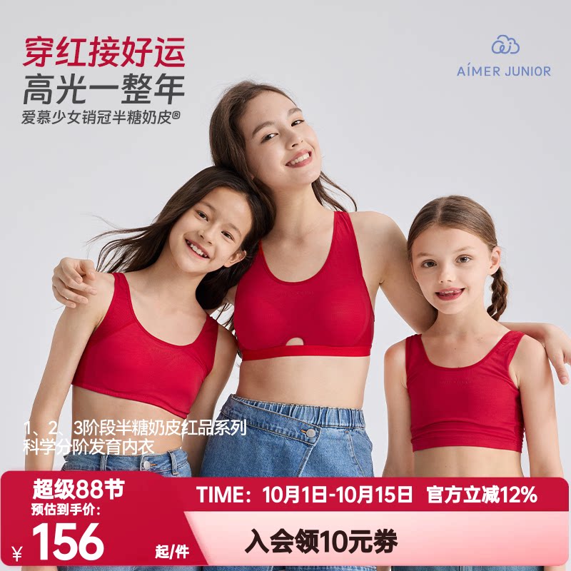 爱慕少女正品半糖奶皮少女一二三阶段运动背心式文胸礼盒内衣套装