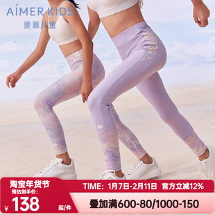 爱慕儿童正品小冰皮leggings女童瑜伽九分裤吸湿速干高弹防晒抗菌