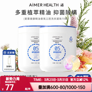 爱慕健康三腔洗衣凝珠蓝丝柏精油抑菌除螨留香珠去污渍浓缩洗衣液