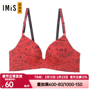爱美丽IMIS正品内衣无钢圈麻将印花红品本命年中厚杯文胸IM17BGQ1