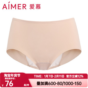 爱慕正品内裤女抗菌透气中腰平角裤无痕夜用月经期生理裤AM232881