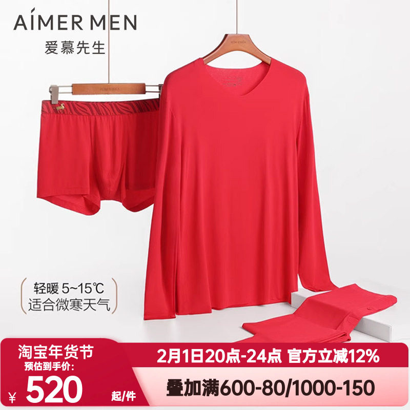 爱慕先生正品秋冬季男红色本命年生肖裤净痕V领秋衣秋裤保暖套装