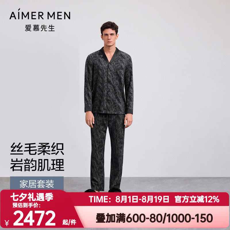 爱慕先生正品秋冬季甄选高端家居睡衣男含羊毛翻领开衫家居服套装