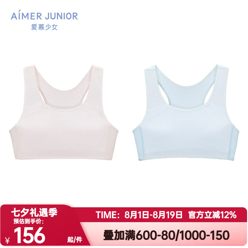 爱慕儿童正品少女内衣发育期抗菌小学生初高中生奶皮衣背心式文胸