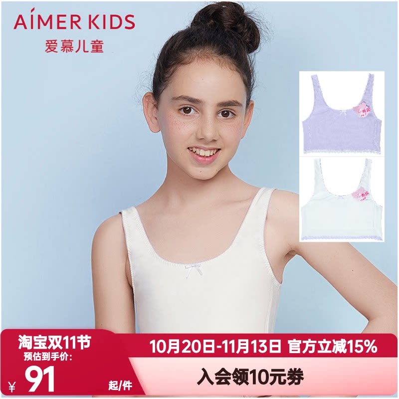 爱慕儿童正品牛奶丝一阶段女童发育柔软舒适无托背心文胸AJ115261