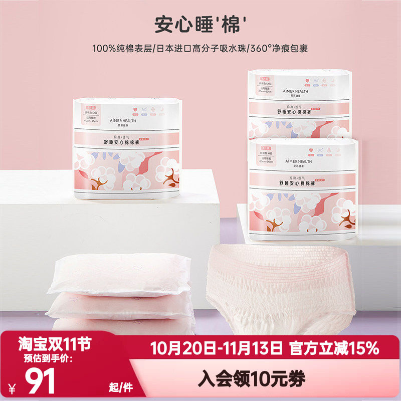 爱慕正品安心棉棉安睡裤卫生巾裤型经期用姨妈巾安心裤夜用产后裤