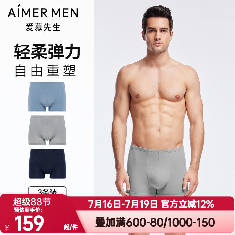 3条装 爱慕先生正品内裤男士舒适弹力莫木代尔包腰平角裤NS23L511