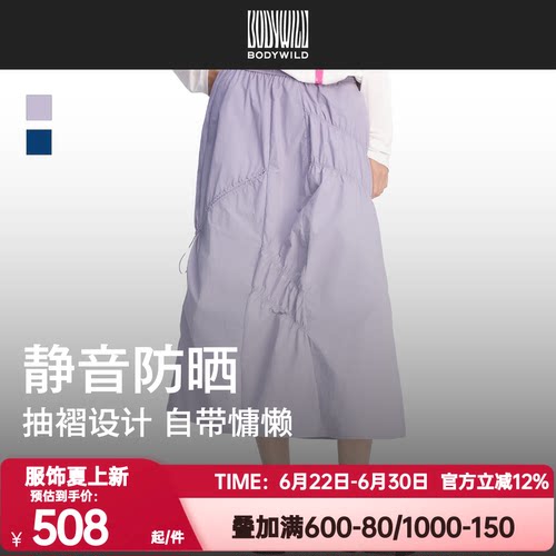 body wild正品漫野鸢尾裙漫野旅者系列 女士抽褶高腰A字防晒半裙