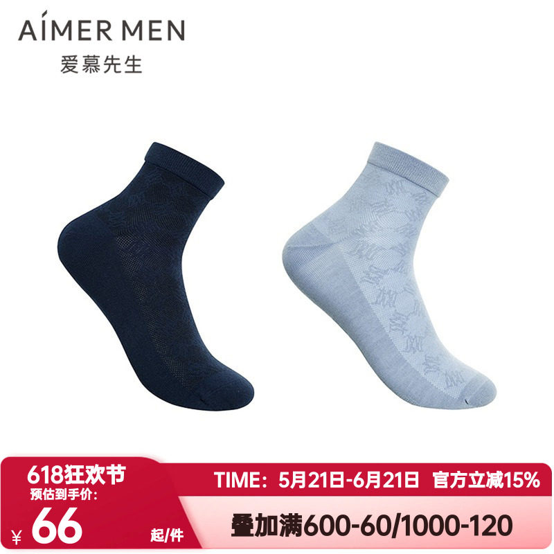 2双装 爱慕先生正品春夏季袜子男士舒适透气提花沁凉袜NS94W208