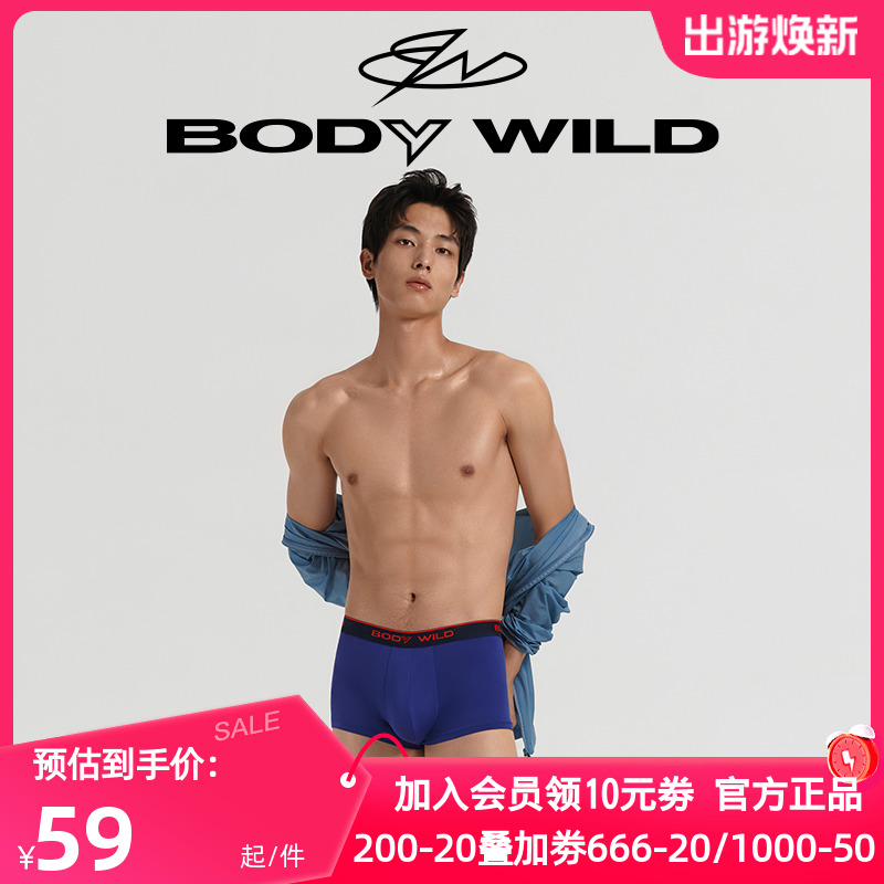 bodywild宝迪威德正品内裤男四