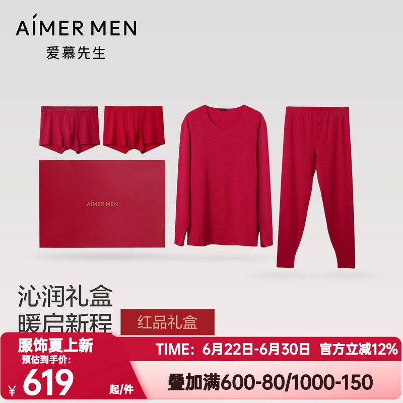 爱慕先生正品沁润礼盒男士红色本命年保暖套装+装腰内裤+包腰内裤