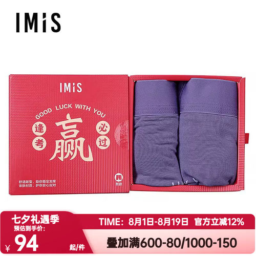 2条装 爱美丽紫腚赢考试裤男内裤莫代尔中腰平角裤3A抗菌IM23BYF4