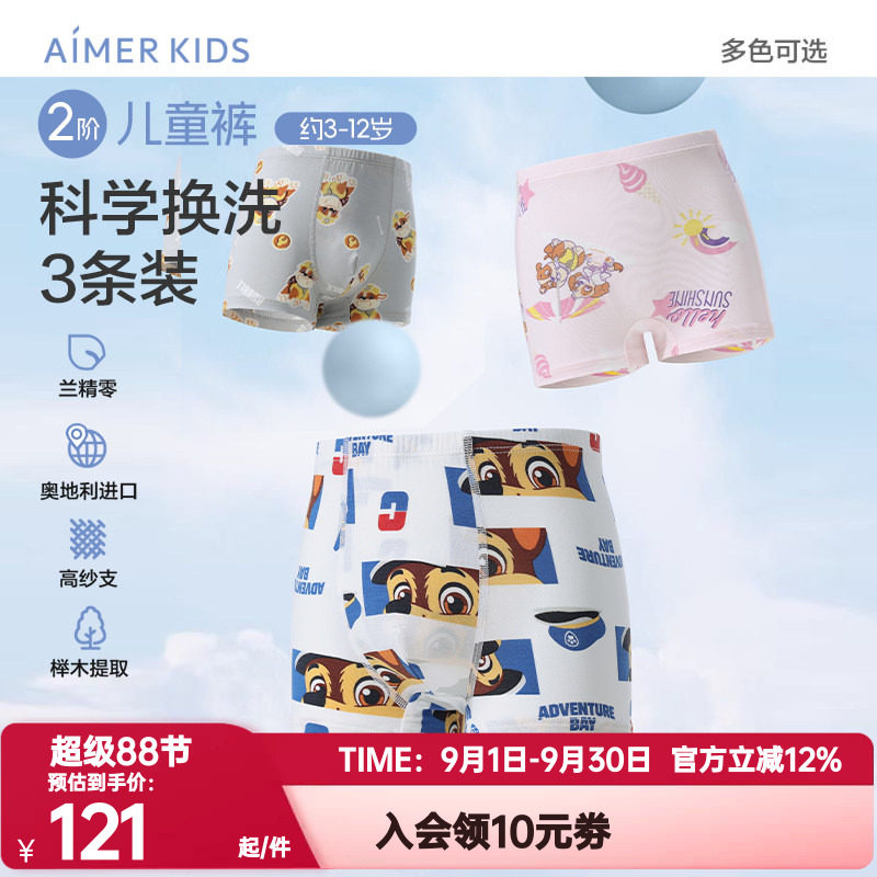 爱慕儿童分阶裤二阶儿童裤男女孩内裤平角三角裤中腰莫代尔3A抗菌