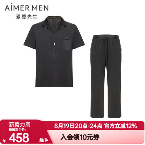 爱慕先生正品春夏季沁凉睡衣男士翻领短袖长裤家居服套装NS43N292