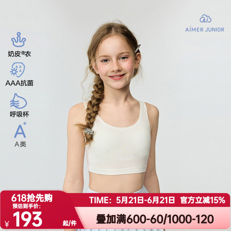 爱慕少女内衣小奶皮柔美珍珠一二阶段中长背心三阶段背心运动文胸