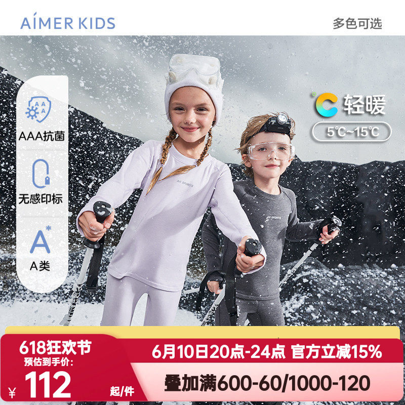 爱慕儿童秋季打底男女童运动内衣秋衣秋裤抗菌保暖内衣中厚保暖