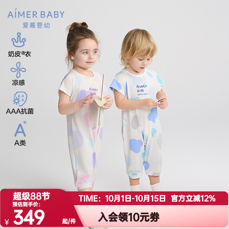 爱慕夏季婴幼冰奶皮怪奶皮衣男女孩凉感抗菌A类短袖短裤连体睡袋