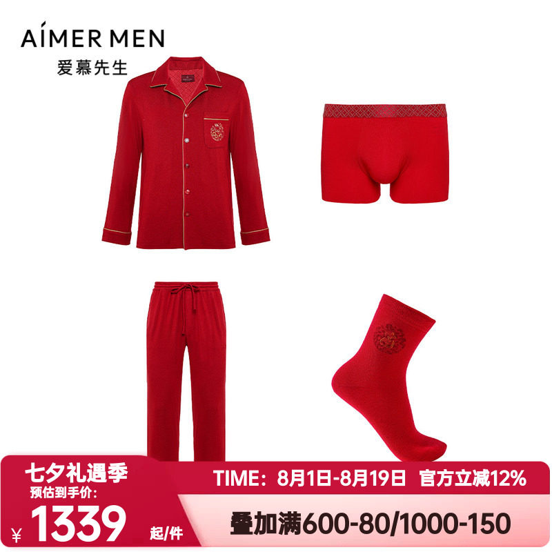 爱慕先生正品秋冬季开运礼盒男红色本命年家居服内裤袜子NS43J198