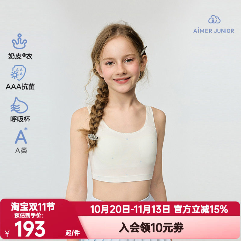 爱慕少女内衣小奶皮柔美珍珠一二阶段中长背心三阶段背心运动文胸