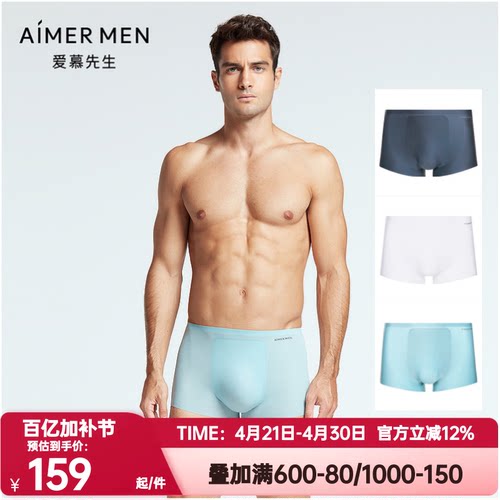 爱慕先生22ssu-cool系列平角裤