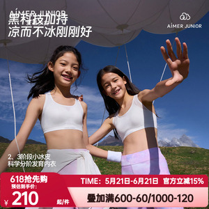 爱慕少女正品小冰皮一二三阶段学生女童发育期内衣运动软支撑文胸