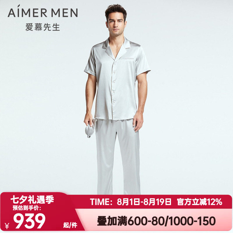 长裤真丝睡裤爱慕男先生正品夏季