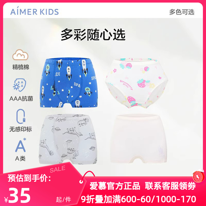 平角裤爱慕男儿童正品内裤女童孩