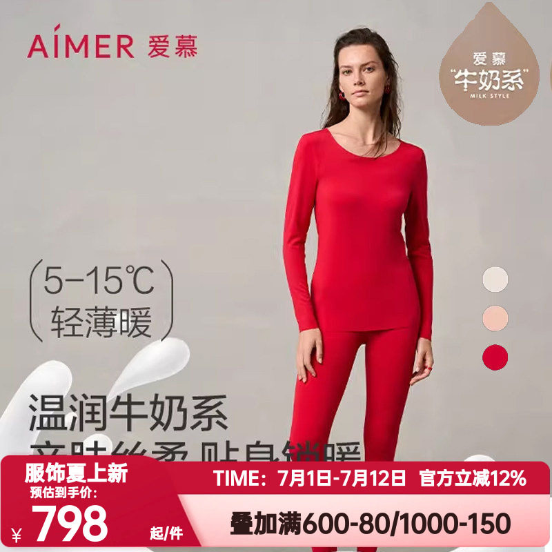 爱慕正品奶皮衣保暖内衣女红色本命年抗菌抗静电圆领秋衣打底套装