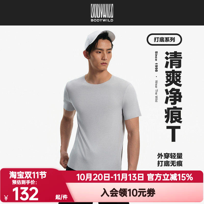 BODYWILD正品夏季男士通勤健身运动无痕清爽基础短袖t恤ZBN12IH1