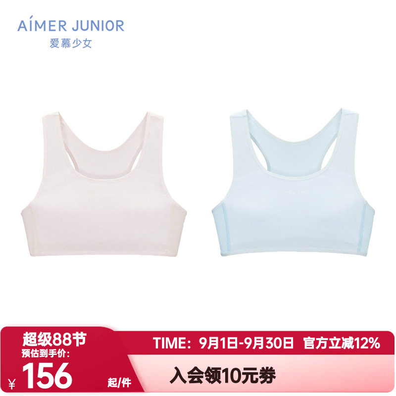 爱慕少女正品抗菌发育期内衣女童小学生运动网眼奶皮衣背心式文胸
