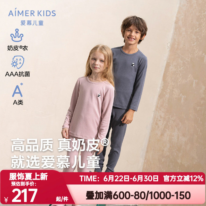 爱慕儿童秋冬奶皮胖哒保暖内衣男女孩3A抗菌圆领秋衣秋裤|奶皮衣