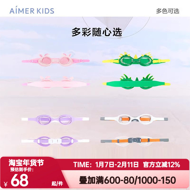 爱慕儿童正品男童女童舒适彩色游泳镜可调节学生可爱造型泳镜硅胶