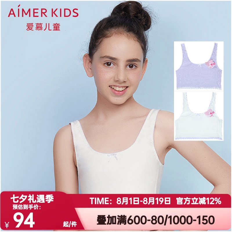 爱慕儿童正品牛奶丝一阶段女童发育柔软舒适无托背心文胸AJ115261