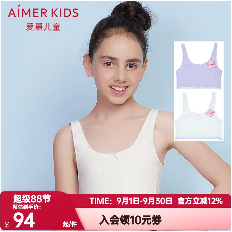 爱慕儿童正品牛奶丝一阶段女童发育柔软舒适无托背心文胸AJ115261