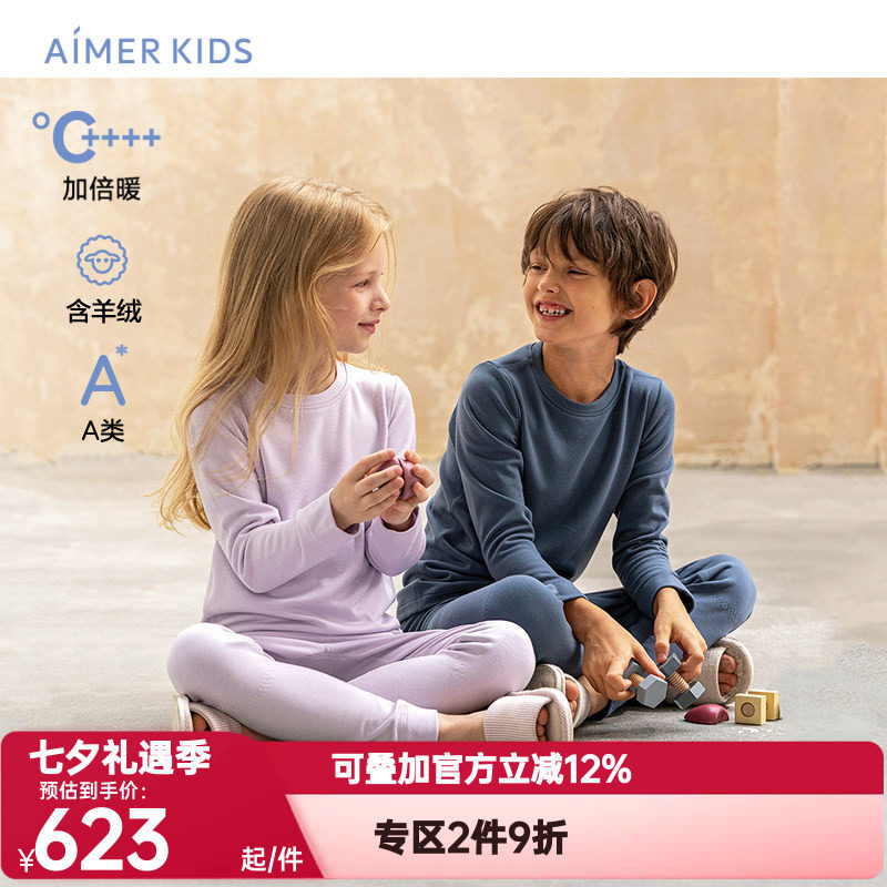 爱慕儿童正品秋冬季秋衣秋裤男童女童保暖内衣含山羊绒加倍暖A类