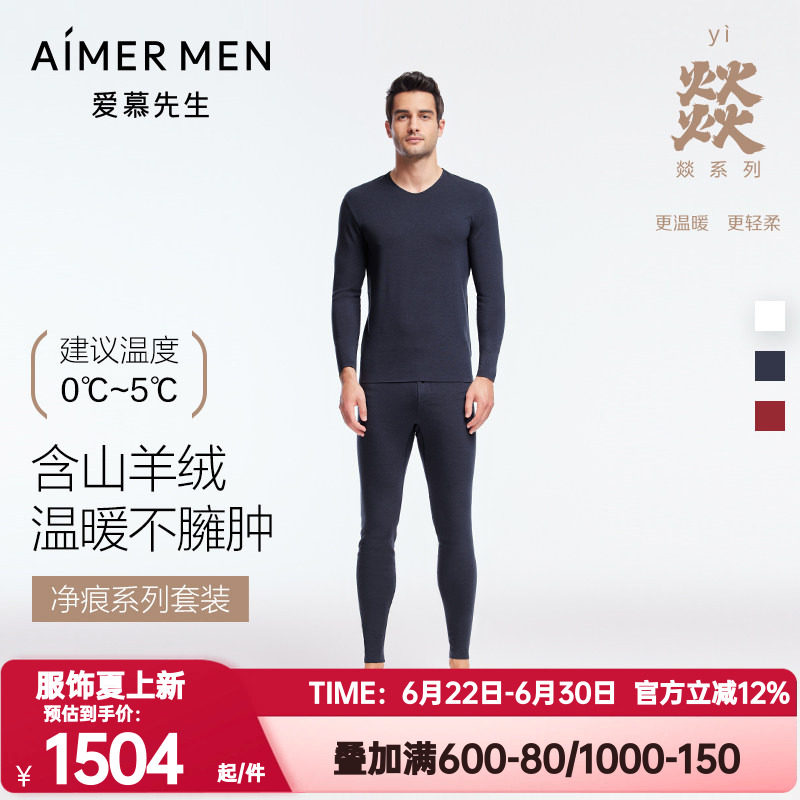 爱慕先生燚暖衣保暖内衣男士秋冬季红色本命年含羊绒秋衣秋裤套装