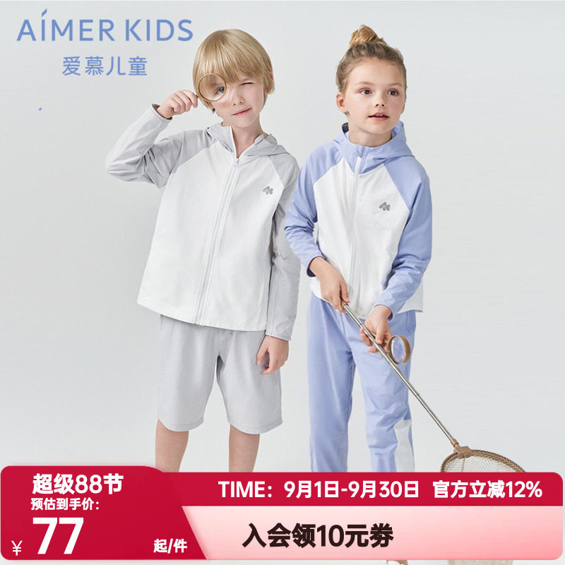 爱慕儿童正品防晒衣男女孩连帽皮肤衣上衣裤子夏季防晒上衣空调衫