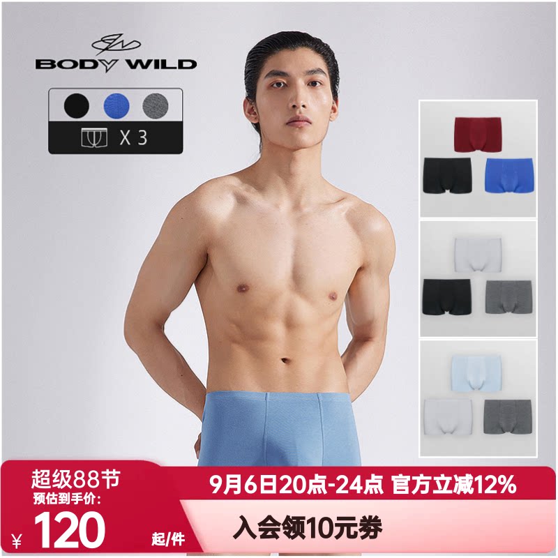 条装爱慕宝迪威德正品男士无痕
