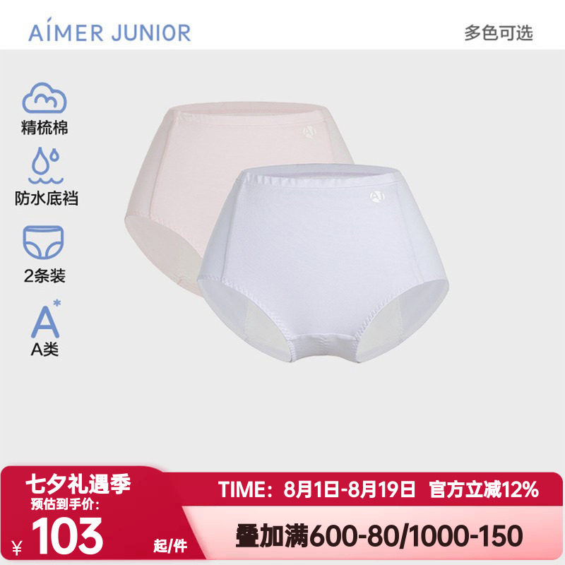 爱慕女2条装少正品天使少年棉氨