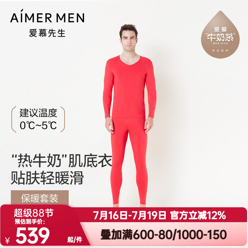 爱慕先生正品秋冬季红色本命年秋衣秋裤男牛奶系随心打底保暖套装