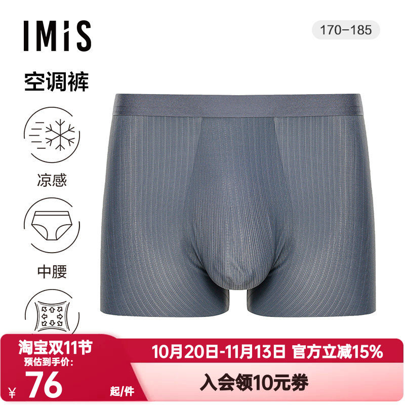 爱美丽IMIS正品内裤空调裤男式凉感无痕超细中腰平角裤IM23BSP1
