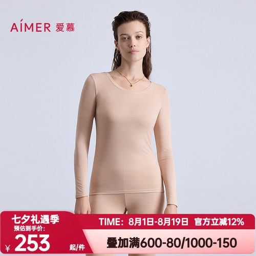 爱慕正品秋冬季奶皮轻暖保暖内衣女单层圆领长袖秋衣秋裤AM72B771