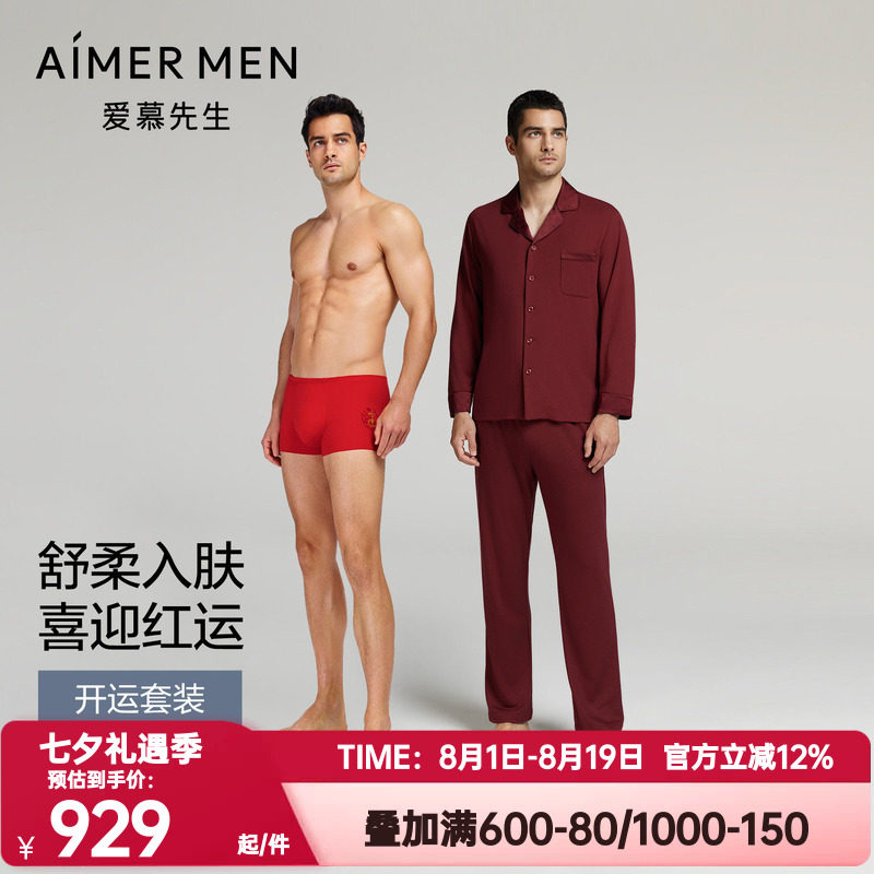 爱慕先生正品秋冬季男士抗菌红色本命年开运家居套装包腰平角裤