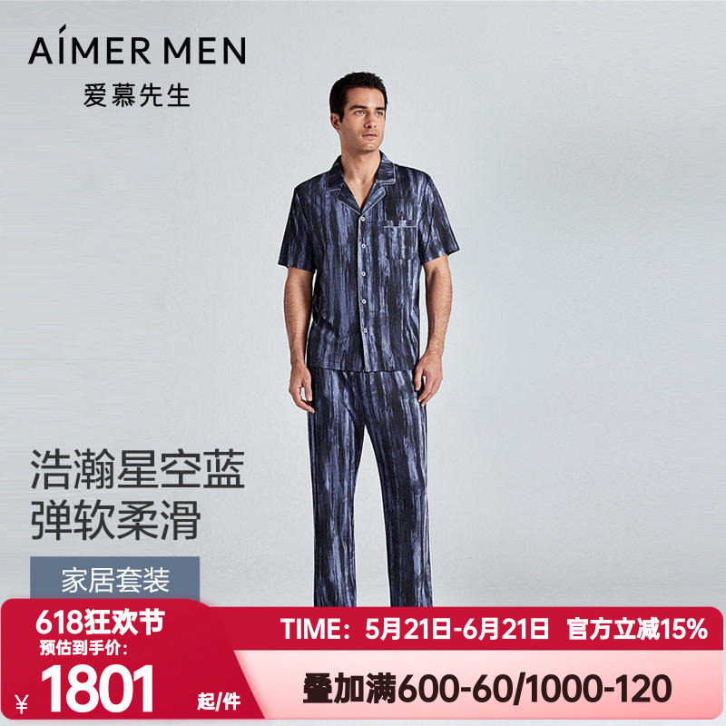 爱慕先生正品春夏季笔触睡衣套装男士莫木代尔翻领短袖长裤家居服