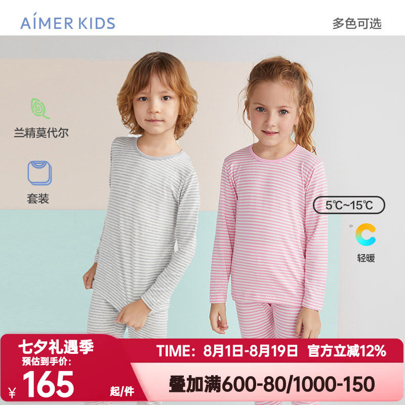 爱慕儿童正品秋季秋衣秋裤套装男女童条纹莫木代尔薄打底保暖内衣