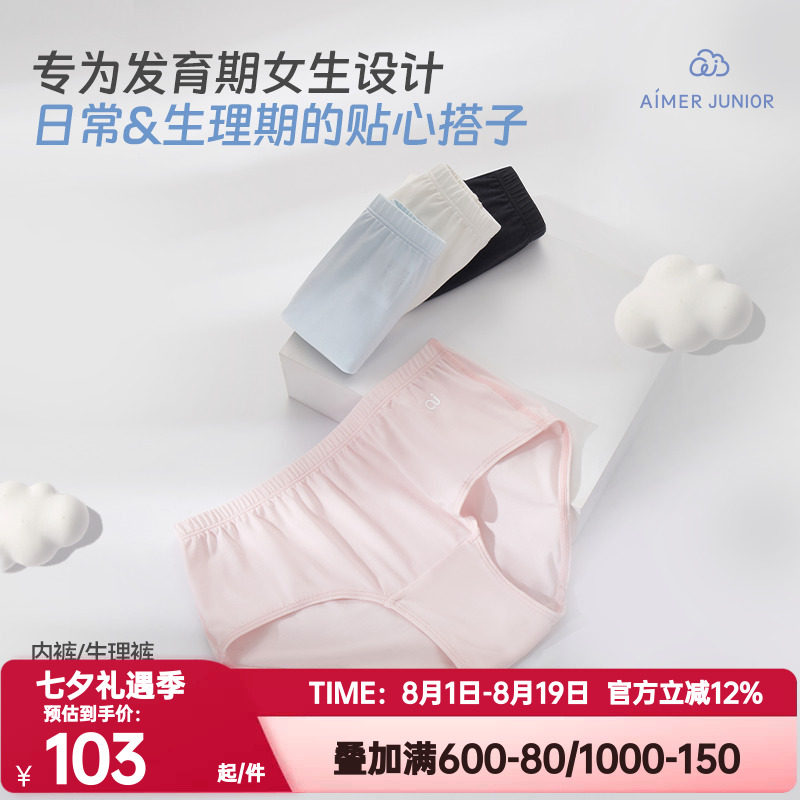 2条装 爱慕少女正品内裤女孩童生理裤棉舒适莫莱赛尔中腰平角裤